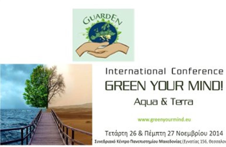 H προστασία του περιβάλλοντος στο συνέδριο «Green Your Mind. Aqua & Terra»
